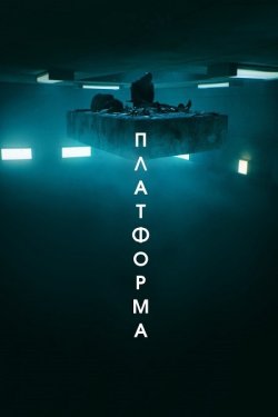 Платформа / El hoyo (2019) BDRip...
