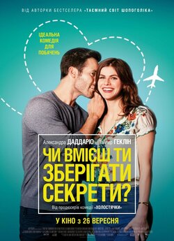 Чи вмієш ти зберігати секрети? / Can...