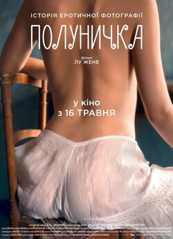 Полуничка / Curiosa (2019) BDRemu...