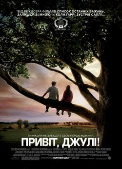 Привіт, Джулі! / Flipped (2010) BDRemux...