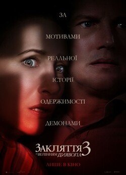 Закляття 3: За велінням диявола / The...