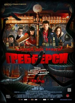 Гребберси / Grabbers (2012) BDRip 1080p...