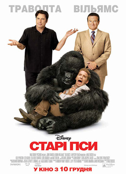 Старі пси / Old Dogs (2009) BDRemux...