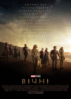 Вiчнi / Eternals (2021) WEB-DL HEVC...