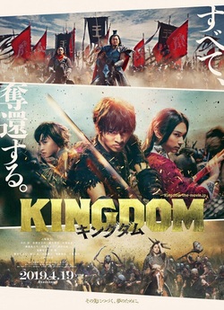 Царство / Kingdom / Kingudamu (2019)...