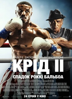 Крід ІІ: Спадок Роккі Бальбоа / Creed...