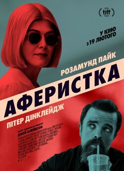 Аферистка / I Care a Lot (2020) BDRip...