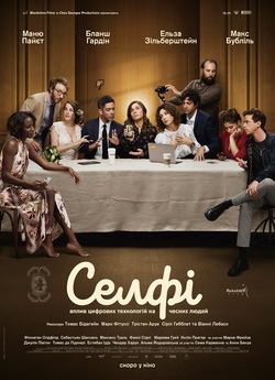 Селфі / Selfie (2019) WEB-DLRip