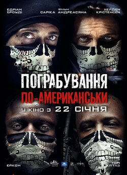 Пограбування<wbr> по-американс<wbr>ьки / American...