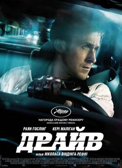 Драйв / Drive (2011) BDRip-AVC [Open...