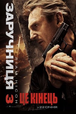 Заручниця 3 / Taken 3 (2014) BDRip...