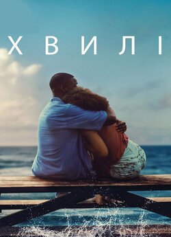 Хвилі / Waves (2019) BDRip 1080p...