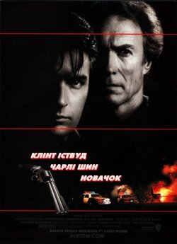 Новачок / The Rookie (1990) BDRip 720p...
