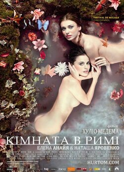 Кімната в Римі / Habitación en Roma...