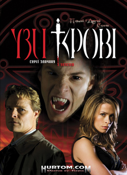 Узи Крові (Сезони 1, 2) / Blood Ties...
