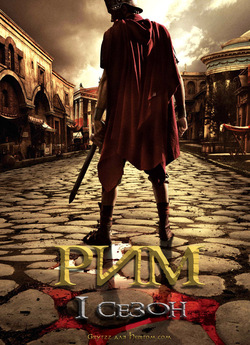 Рим (Сезон 1; серія 6) / Rome (Season...