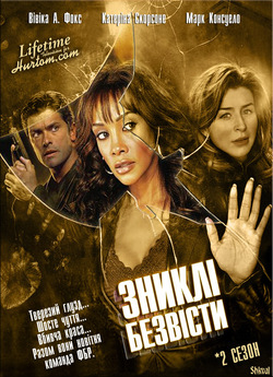 Зниклі безвісти (Сезон 2) / 1-800-Missin<wbr>...