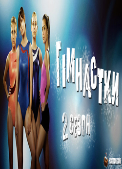 Гімнастки (Сезон 2, серії 1-2) Make It...