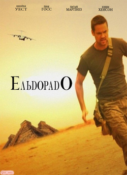 Ельдорадо / El Dorado (TV mini-series.<wbr>..