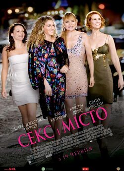Секс і Місто [Розширена Версія] / Sex...