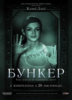 Бункер / Прихована правда / The Hidden...