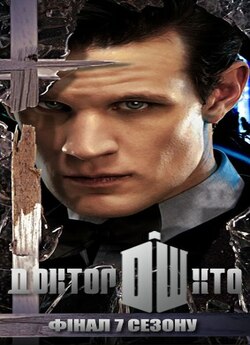 Доктор Хто (Сезон 7, серії 6-13 + різдвя...