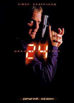 24 (Сезон 2) / 24 (Season 2) (2003)...