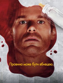 Декстер (Сезон 5) /Dexter (Season 5)...