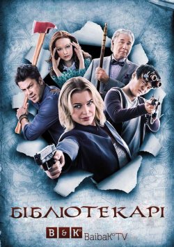 Бібліотекарі<wbr> (Сезон 2) /The Librarians..<wbr>.