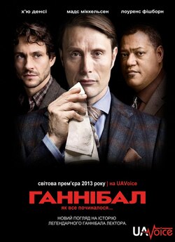 Ганнібал (Сезон 1, Епізод 1-5) /...