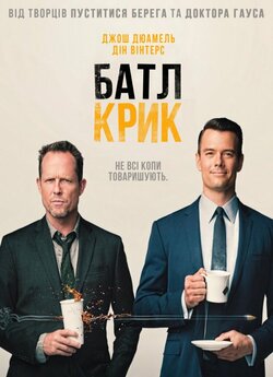 Батл Крик (Сезон 1) / Battle Creek...