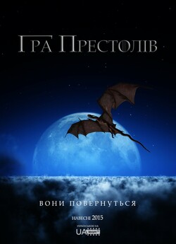 Гра Престолів (Сезон 5) / Game of...