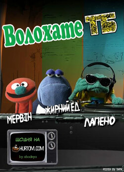 Волохате ТБ (5 з 8 серій) / Fur TV...
