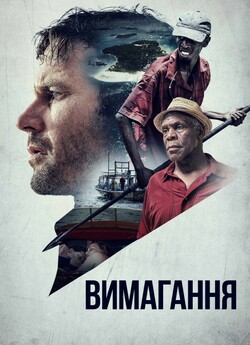 Вимагання / Extortion (2017) BDRip 720p...