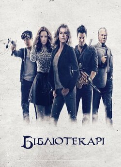 Бібліотекарі<wbr> (Сезон 2) / The Librarians..<wbr>.