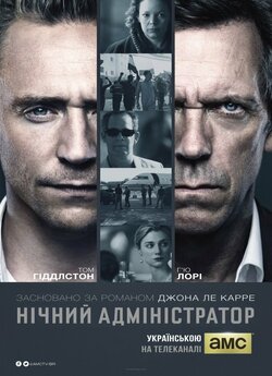 Нічний адміністрато<wbr>р / The Night...