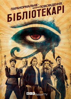 Бібліотекарі<wbr> (Сезон 3) / The Librarians..<wbr>.
