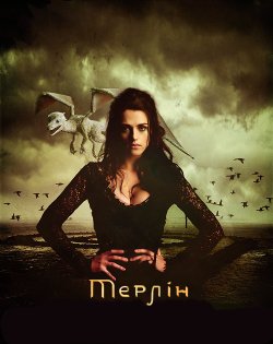 Пригоди Мерліна (Сезон 5, Серії 1-10) /...