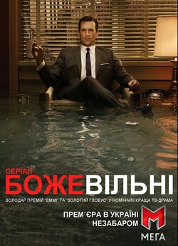 Божевільні (Сезон 2) / Mad Men (Season...