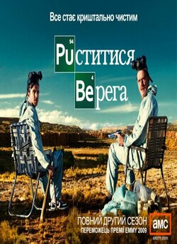 Пуститися берега (Сезон 2) / Breaking...