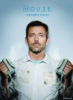 Доктор Хаус (Сезон 5) / House M.D....