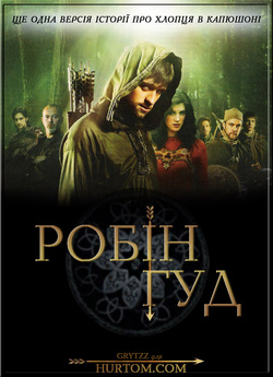Робін Гуд (Сезон 2) / Robin Hood...