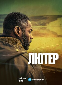 Лютер (Сезон 4) / Luther (Season 4)...