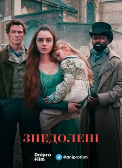 Знедолені (Сезон 1) / Les Miserables..<wbr>.