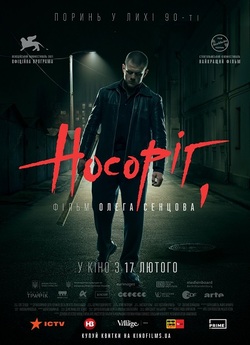 Носоріг / Rhino / Nosorih (2021) WEB-DL...