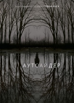 Аутсайдер / The Outsider (Season 1)...