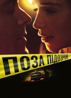 Поза підозрою / Above Suspicion (2019)...
