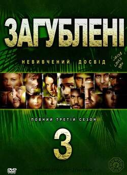 Загублені (Сезон 3) / Lost (Season 3)...