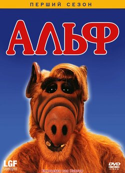 Альф (Сезон 1) / Alf (Season 1) (1986)...