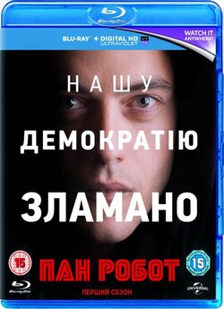 Пан Робот / Містер Робот (сезон 1) /...